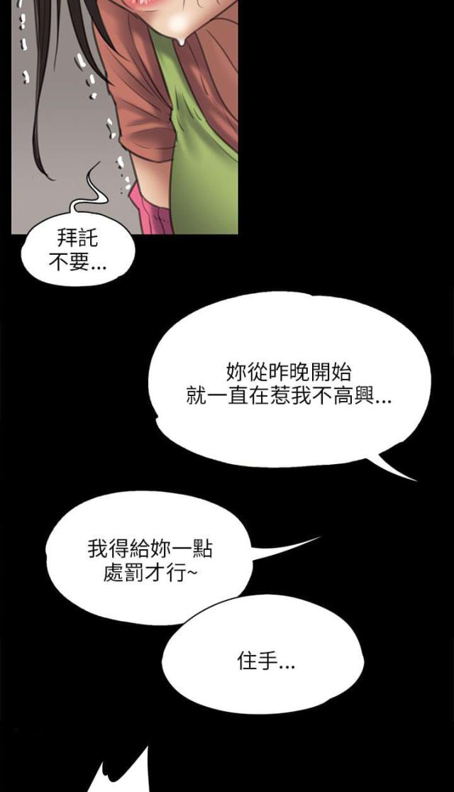 房东的女儿漫画,第84话2图