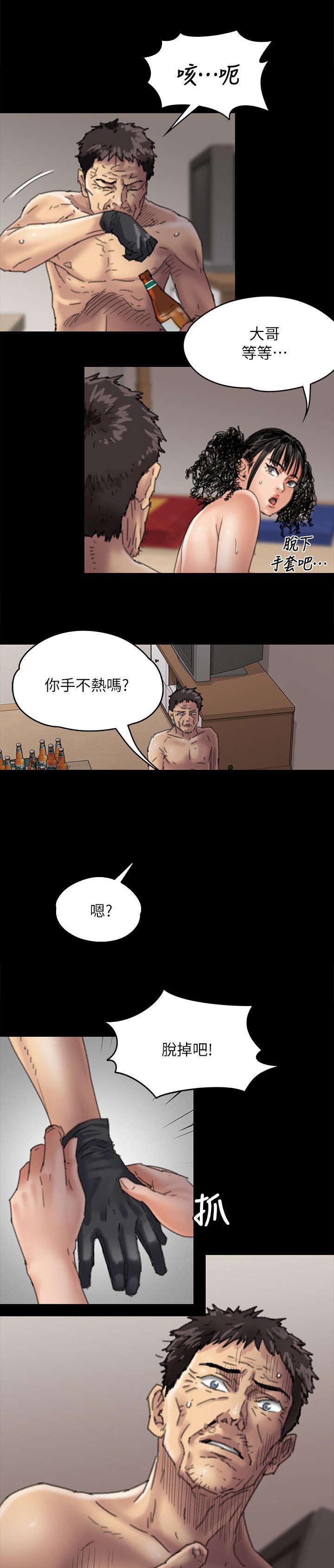 房东的女儿漫画,第113话2图
