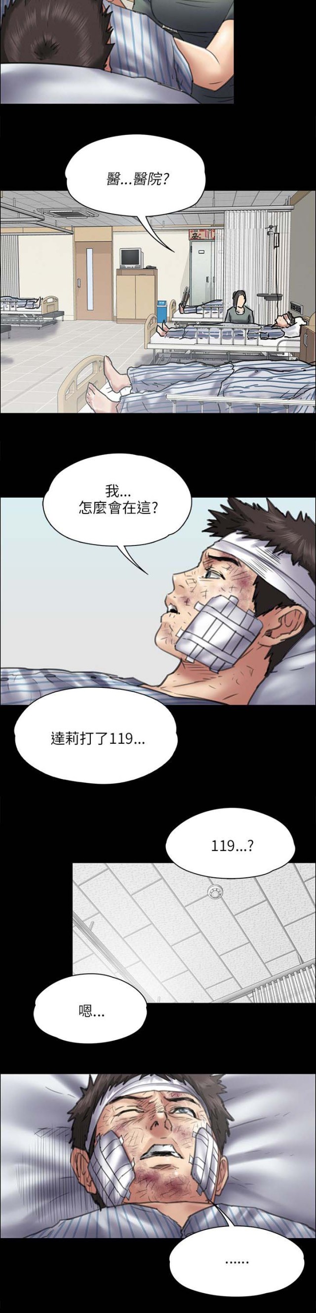 房东的女儿漫画,第89话1图