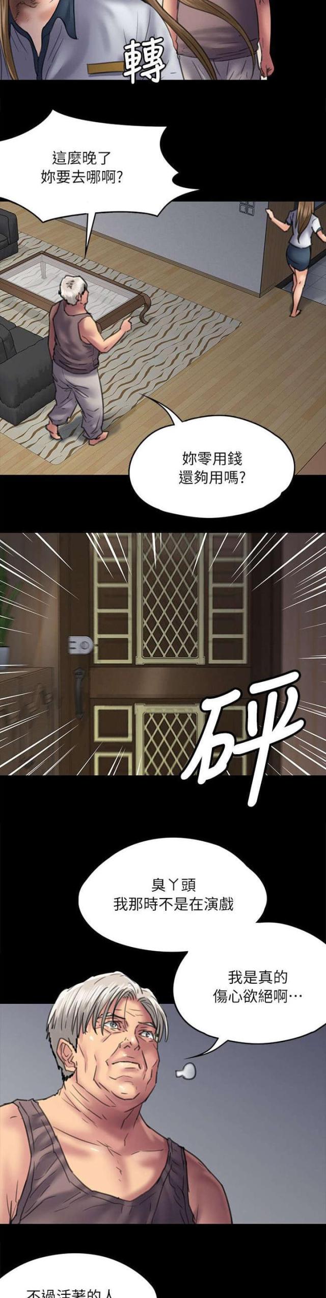 房东的女儿漫画,第103话2图