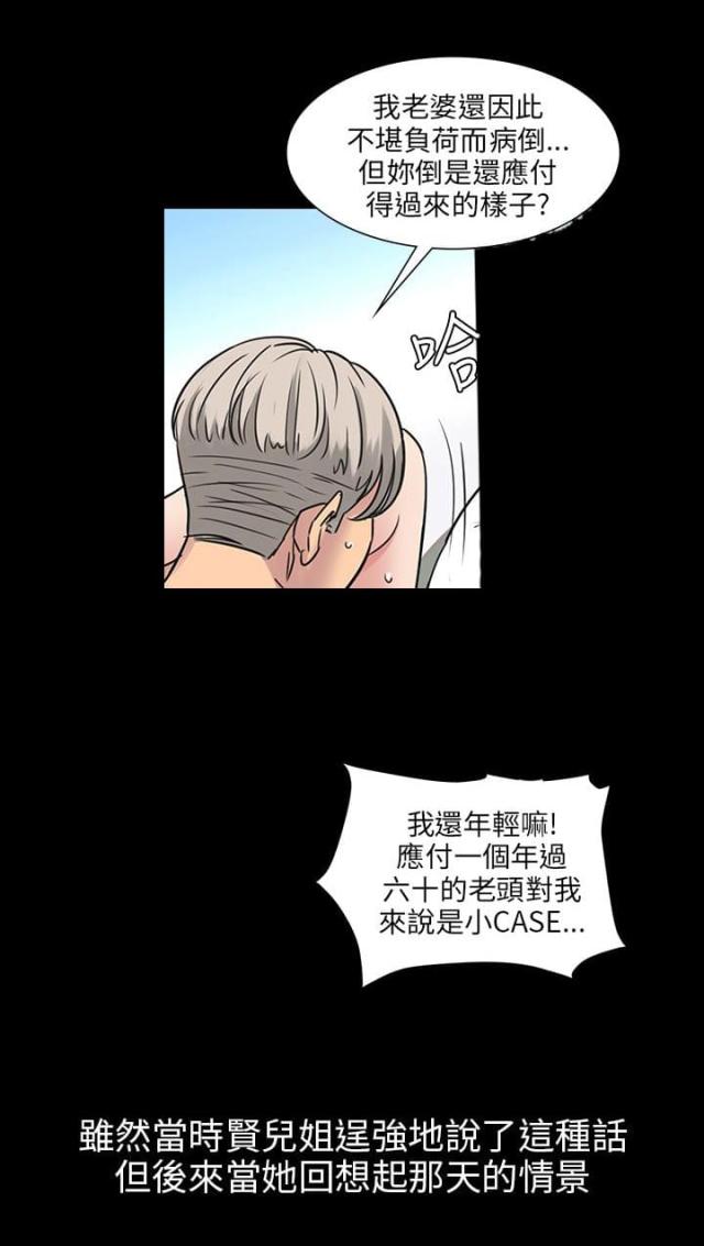 房东的女儿漫画,第9话1图