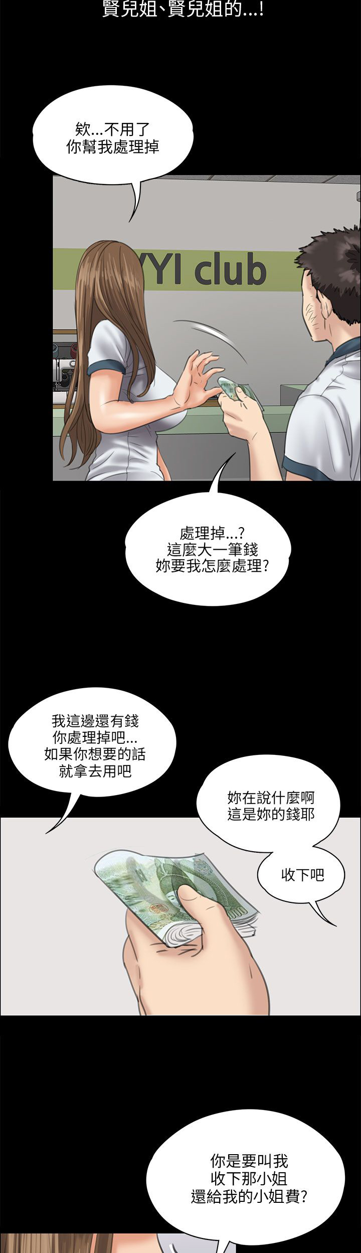 房东的女儿漫画,第54话2图