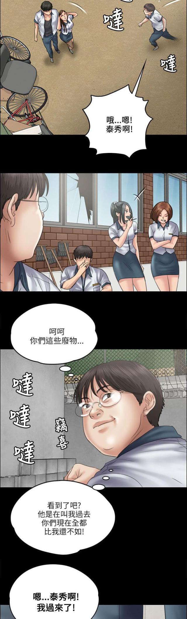 房东的女儿漫画,第71话2图