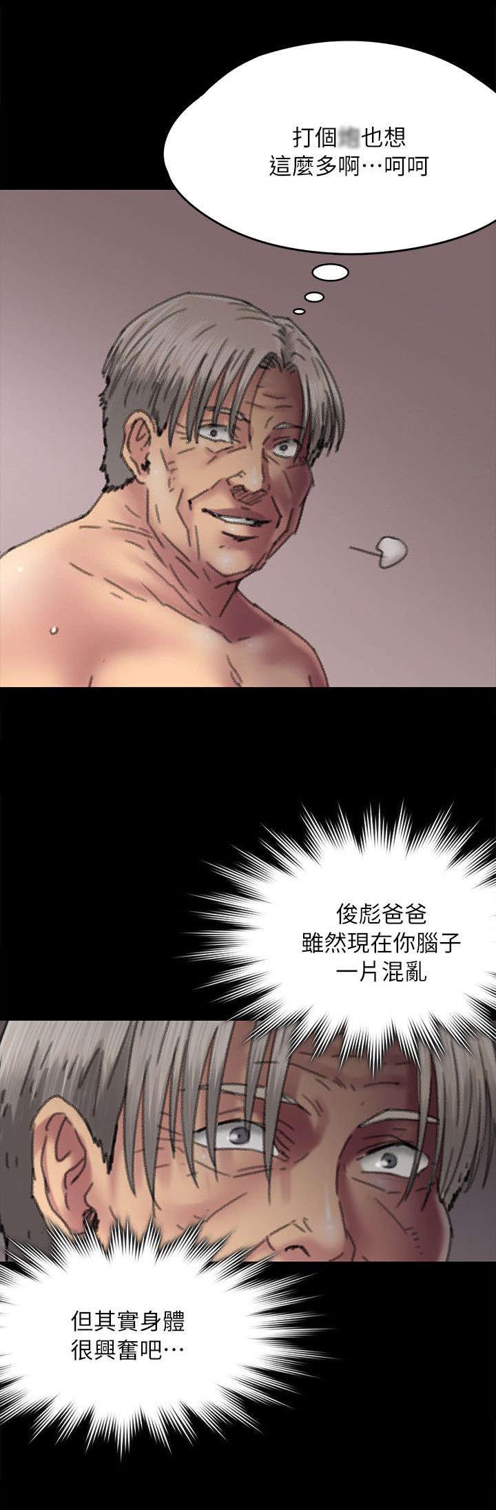 房东的女儿漫画,第112话2图