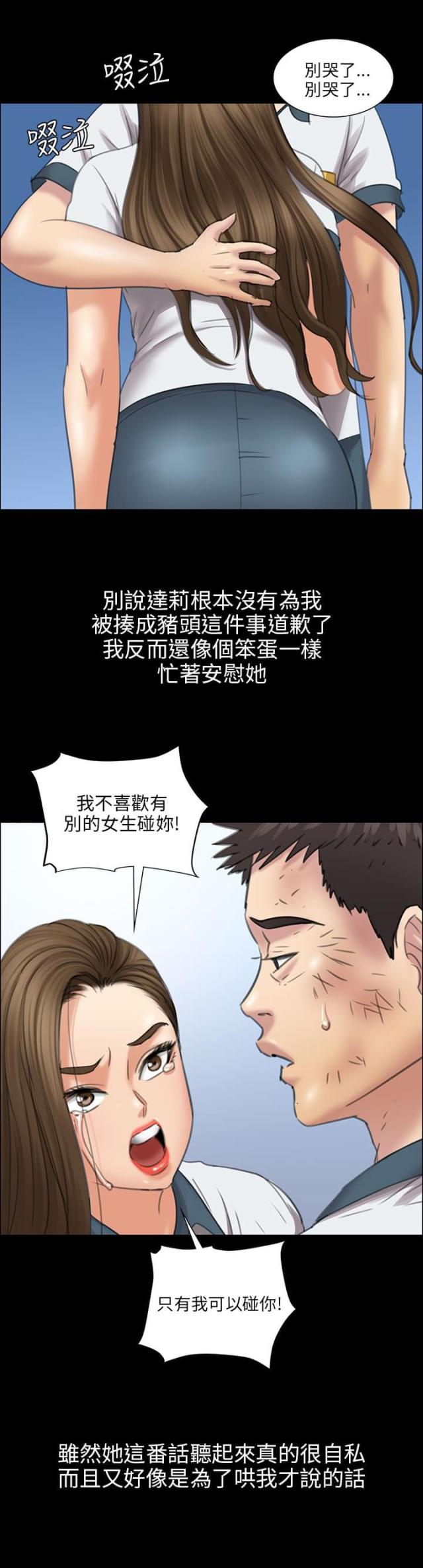 房东的女儿漫画,第24话1图