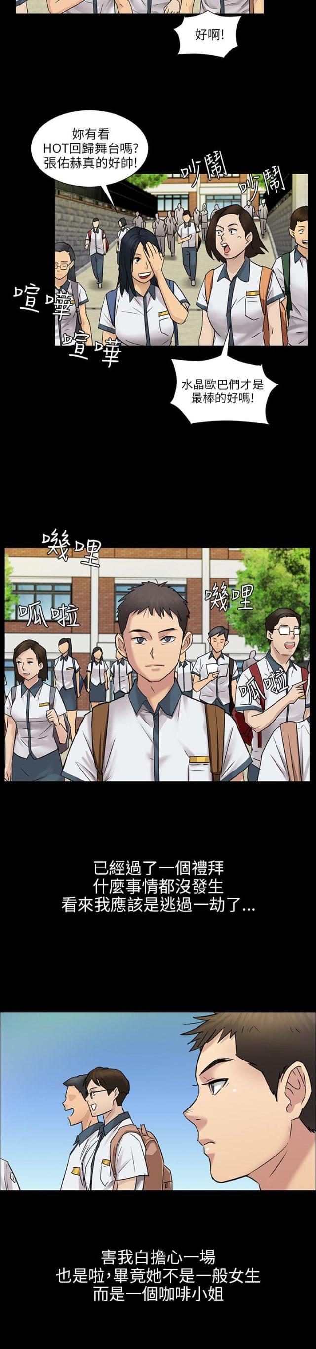 房东的女儿漫画,第7话1图