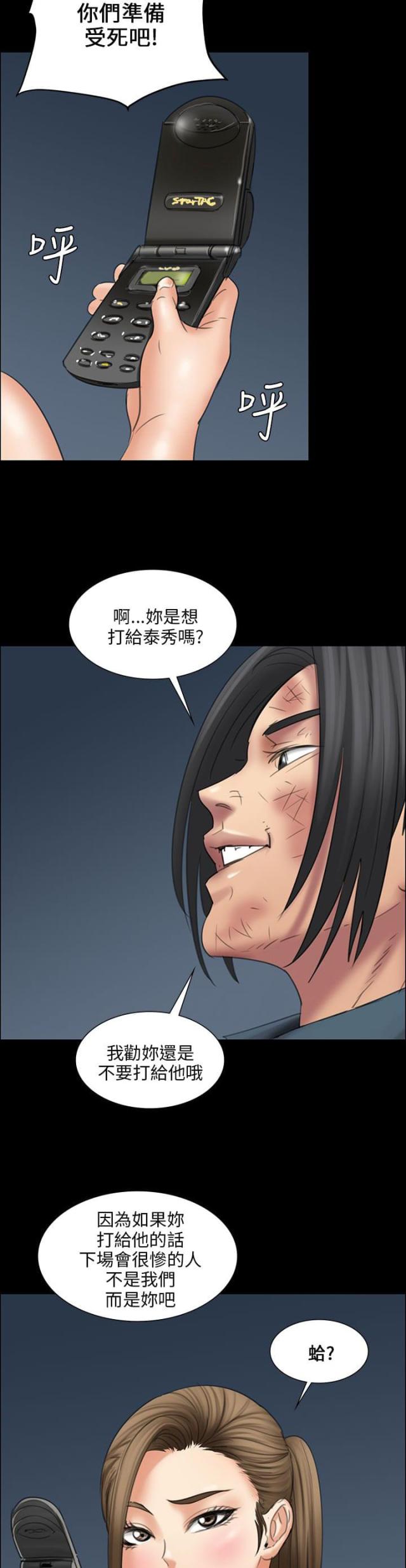 房东的女儿漫画,第32话2图