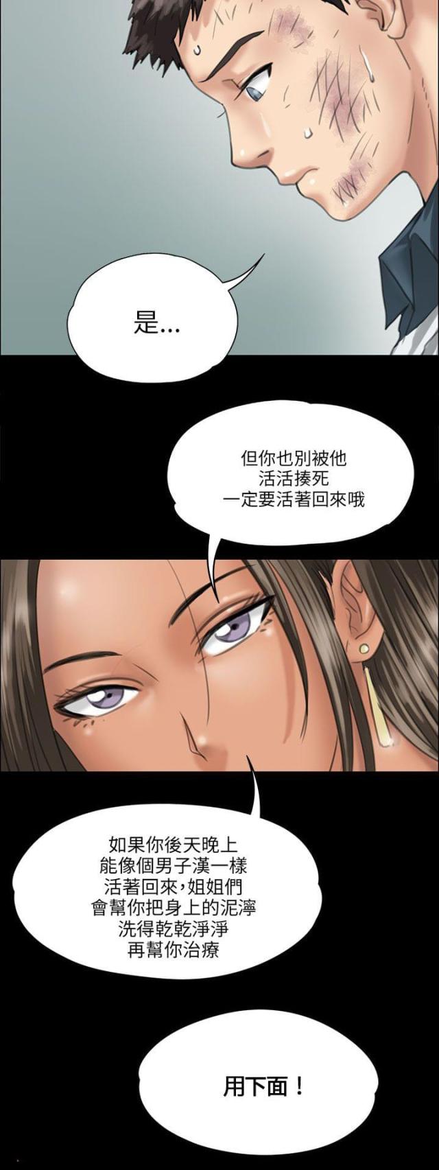 房东的女儿漫画,第58话1图