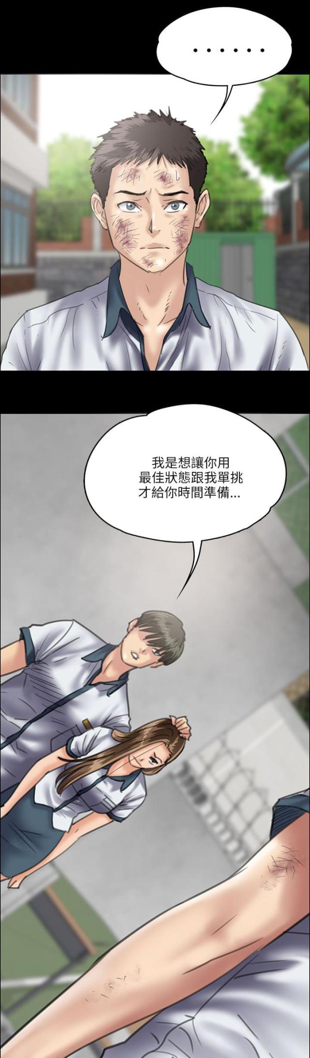 房东的女儿漫画,第71话2图
