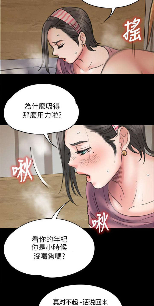 房东的女儿漫画,第94话1图