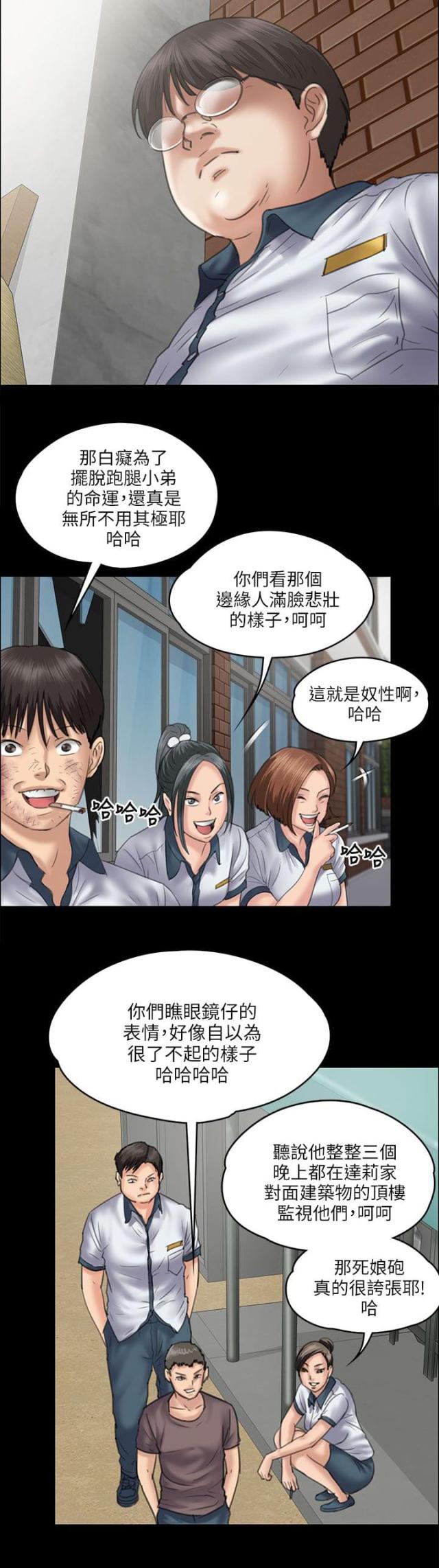 房东的女儿漫画,第71话2图