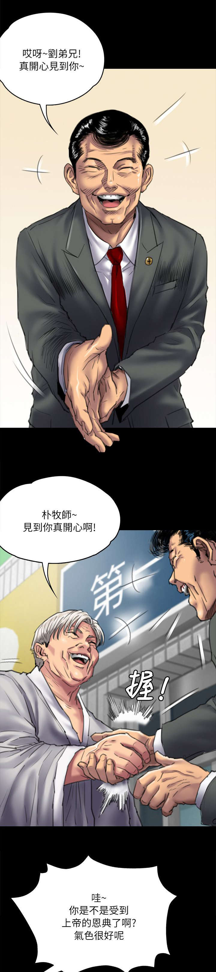 房东的女儿漫画,第108话1图