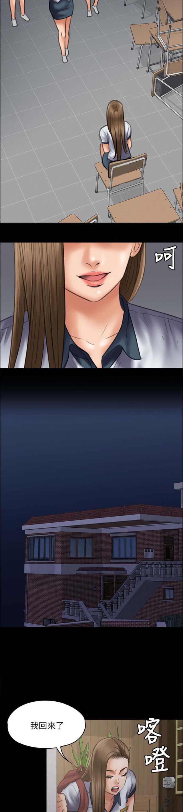 房东的女儿漫画,第90话2图