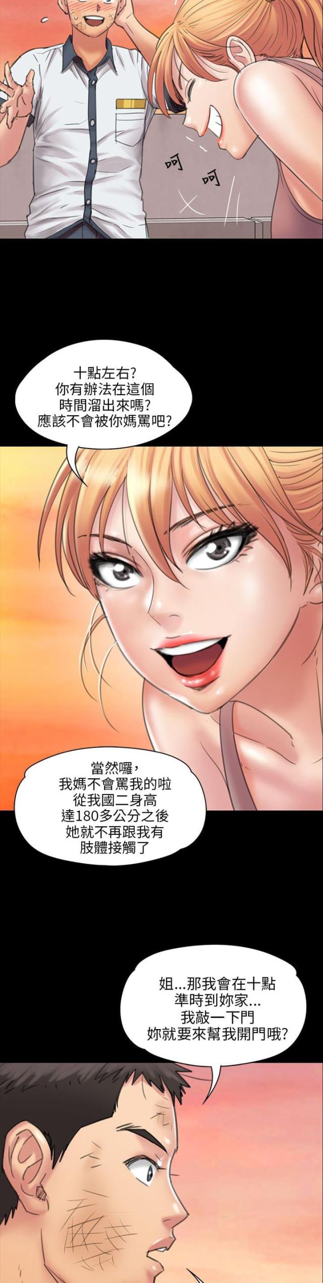 房东的女儿漫画,第35话2图