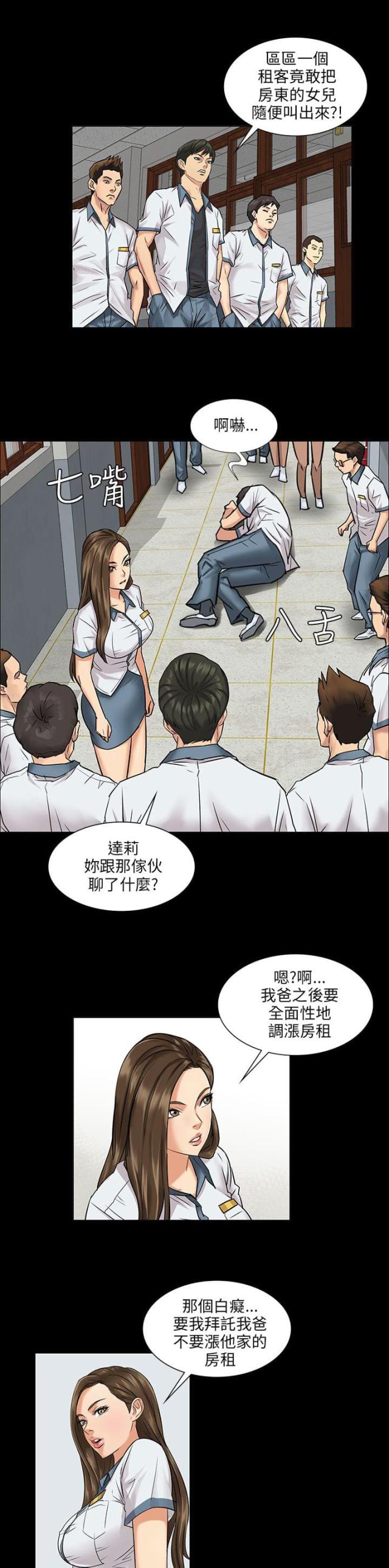 房东的女儿漫画,第2话1图
