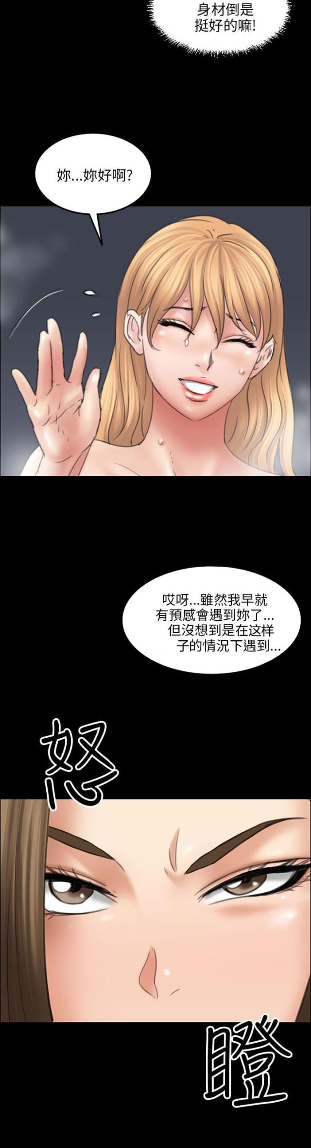 房东的女儿漫画,第30话1图