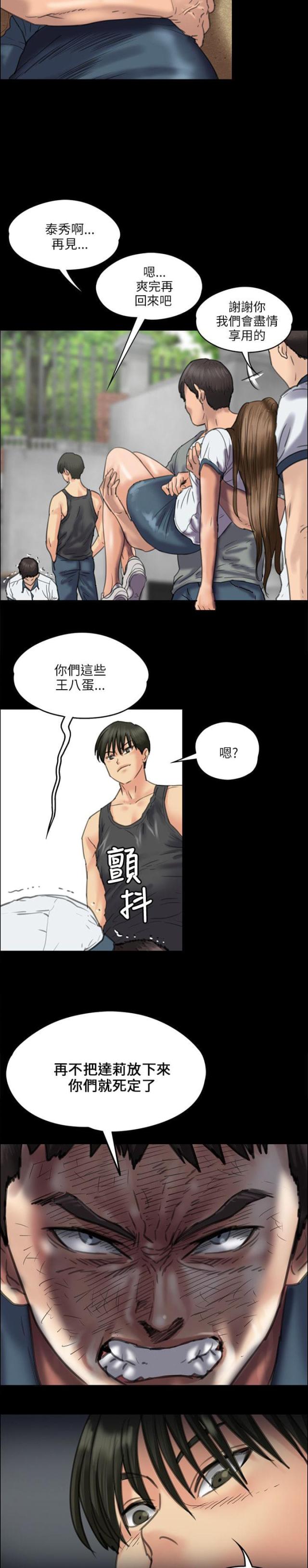 房东的女儿漫画,第75话2图