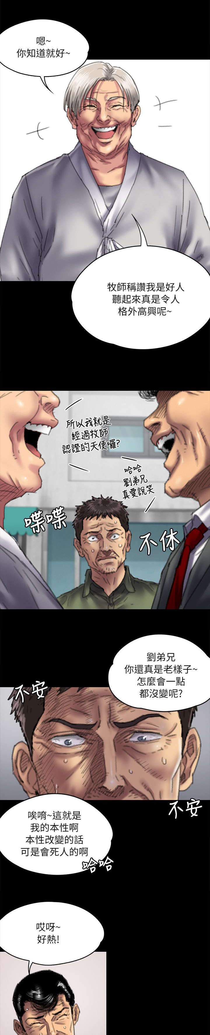 房东的女儿漫画,第108话1图