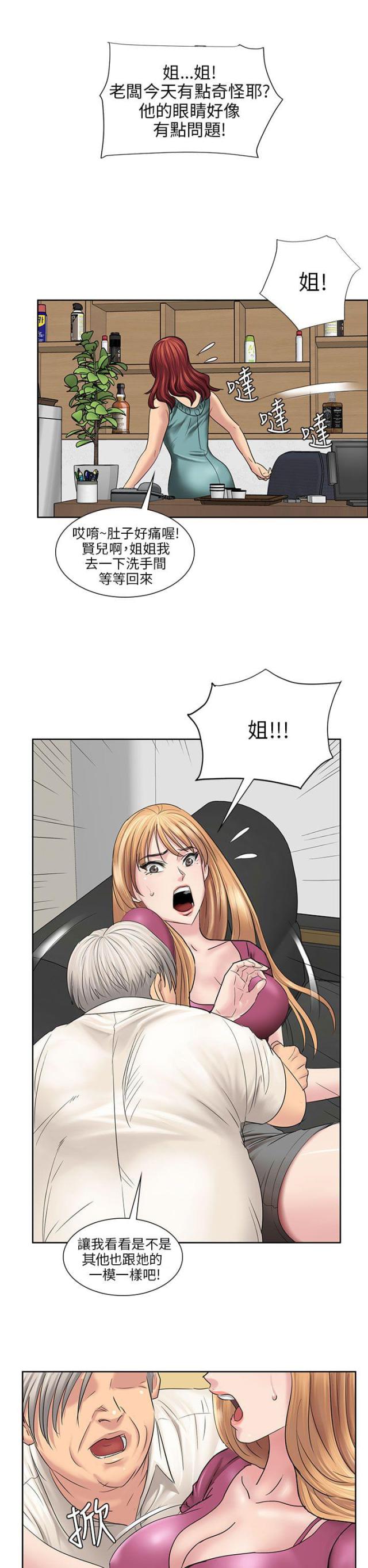 房东的女儿漫画,第13话1图