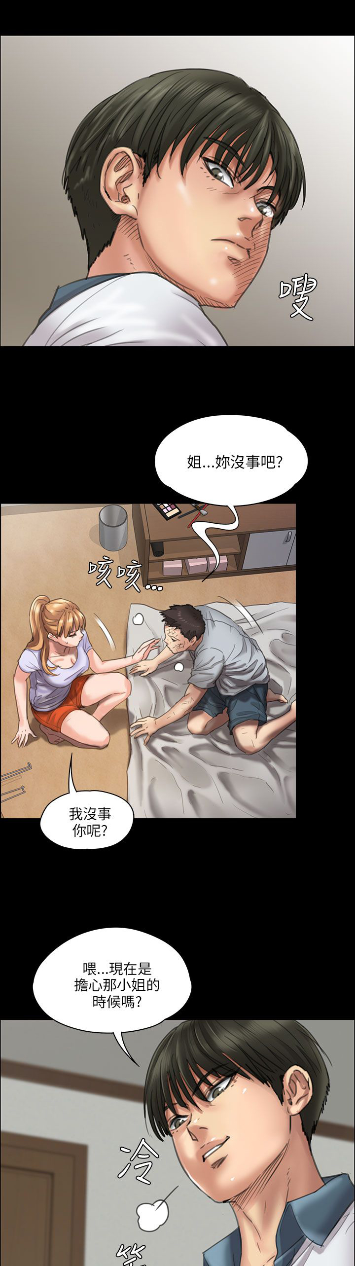 房东的女儿漫画,第42话2图