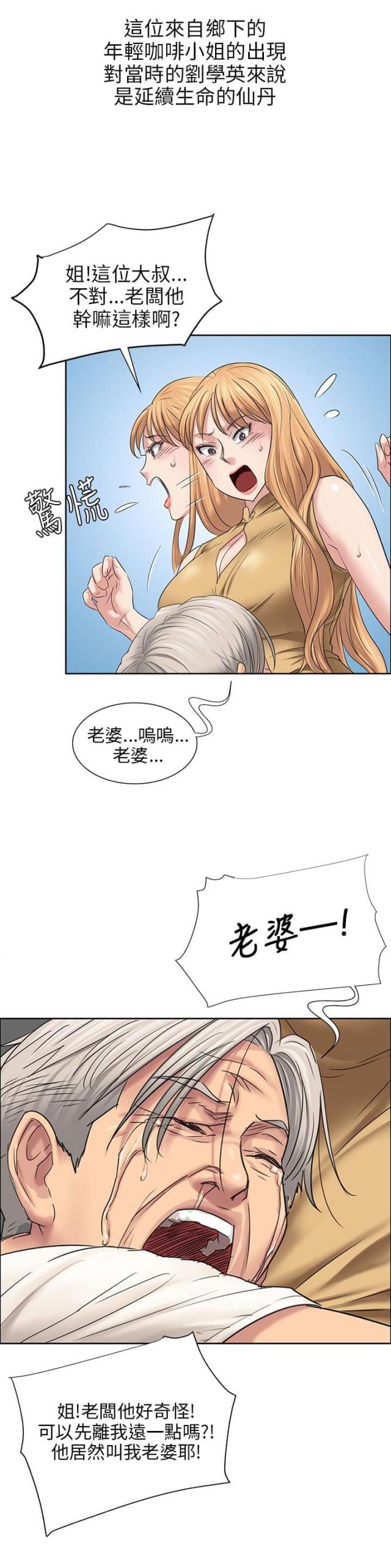 房东的女儿漫画,第13话1图