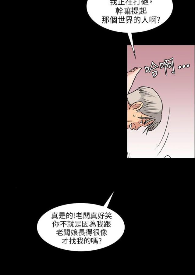 房东的女儿漫画,第9话2图