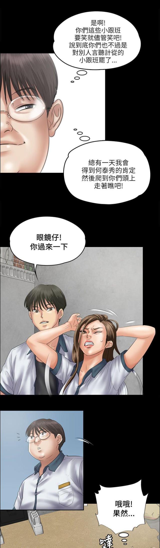 房东的女儿漫画,第71话1图