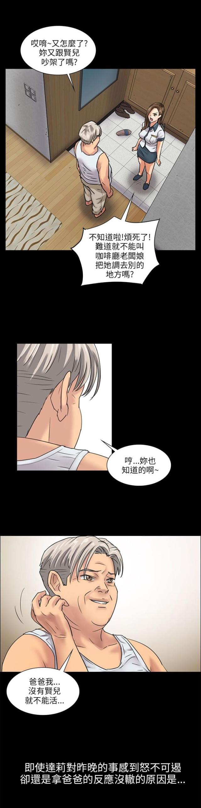 房东的女儿漫画,第12话1图