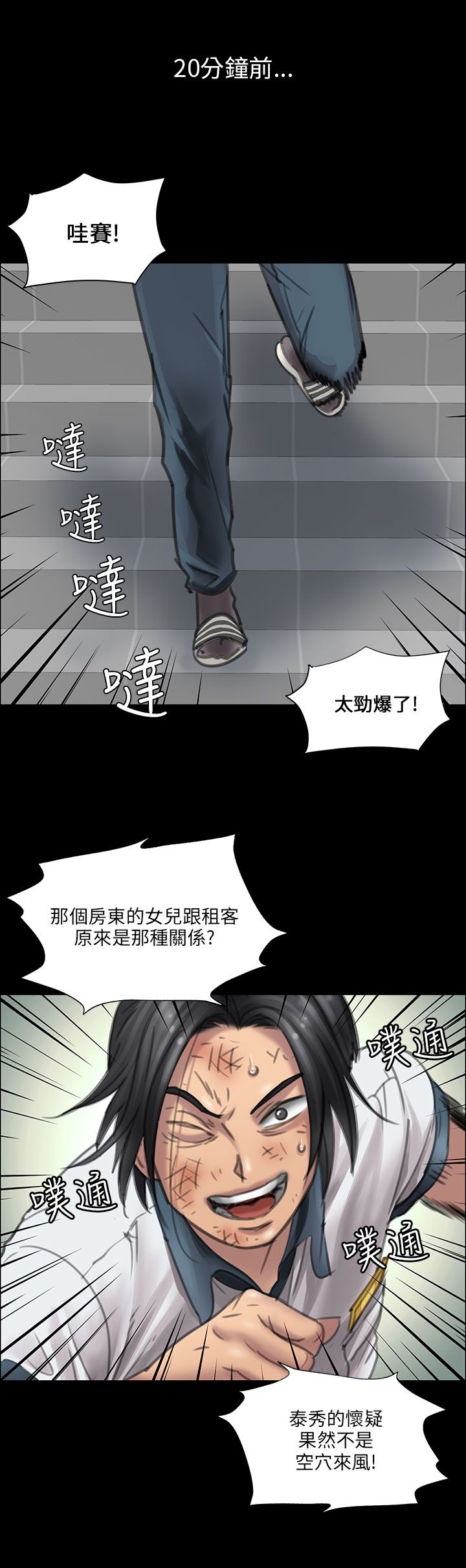 房东的女儿漫画,第26话1图