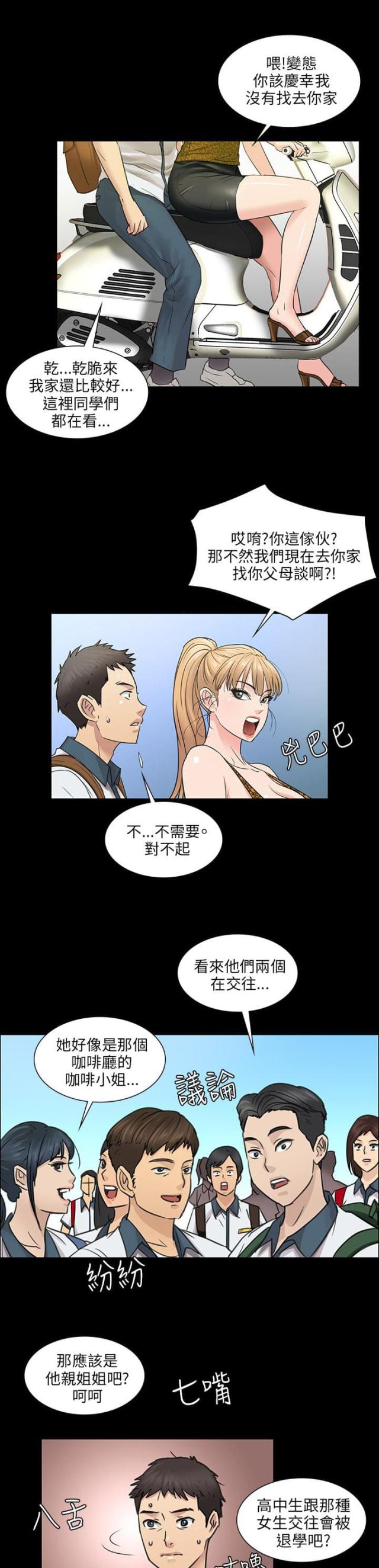房东的女儿漫画,第7话2图