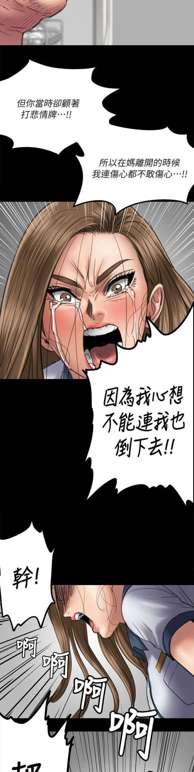 房东的女儿漫画,第103话1图