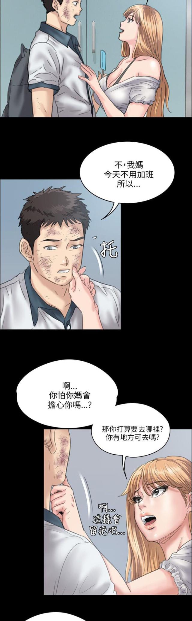 房东的女儿叫什么名漫画,第56话1图