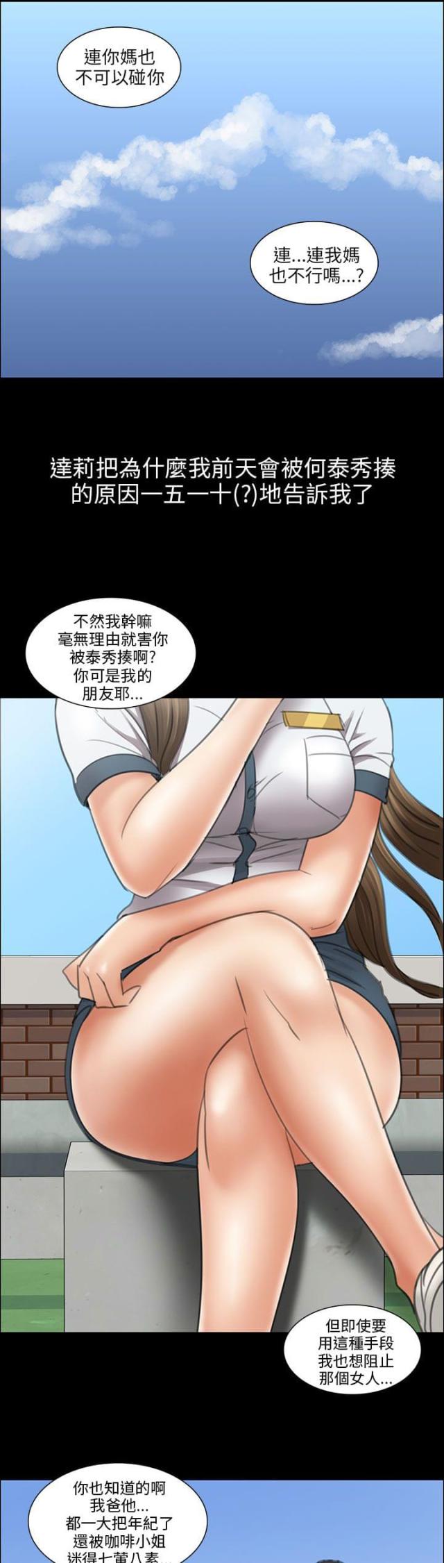 房东的女儿漫画,第24话1图