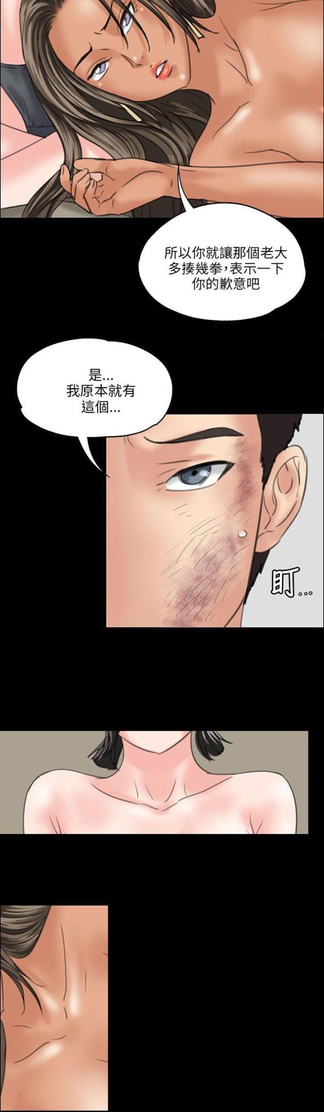 房东的女儿漫画,第58话1图