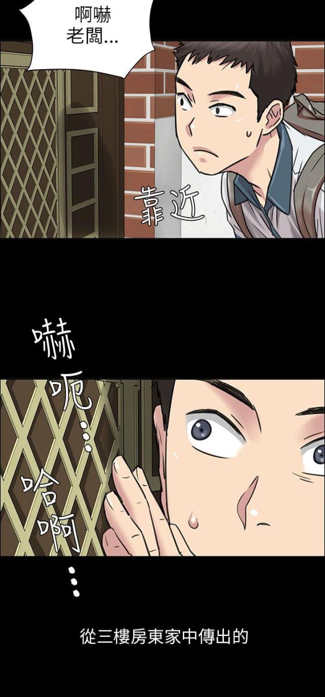 房东的女儿漫画,第1话2图