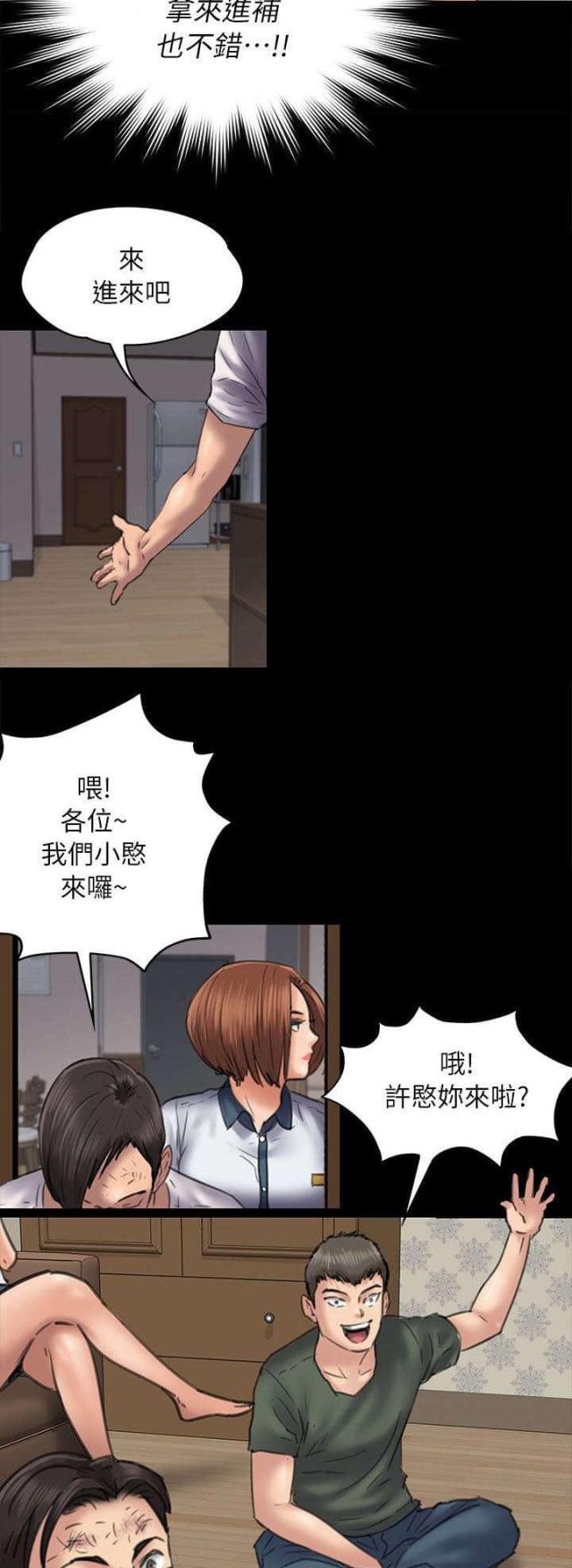房东的女儿漫画,第95话2图