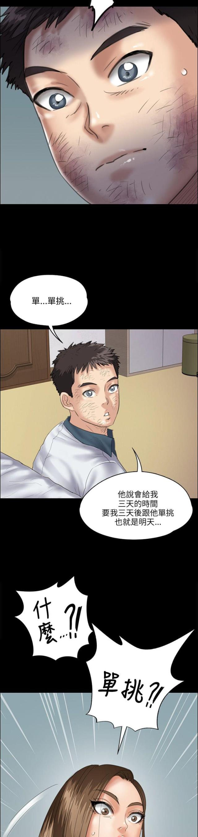 房东的女儿漫画,第63话2图
