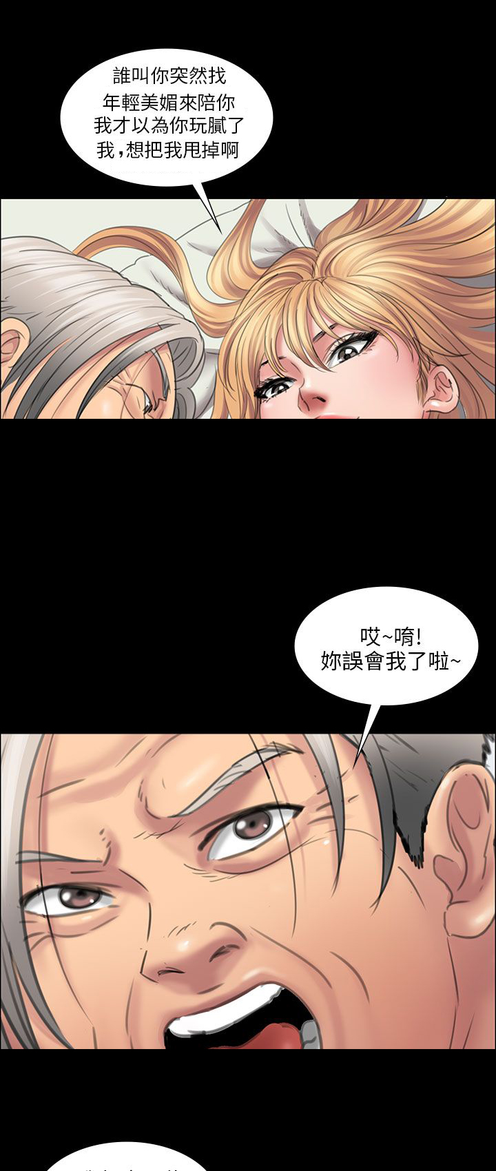 房东的女儿漫画,第27话2图