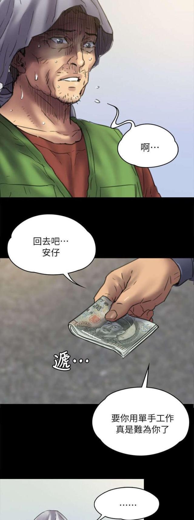 房东的女儿漫画,第98话1图