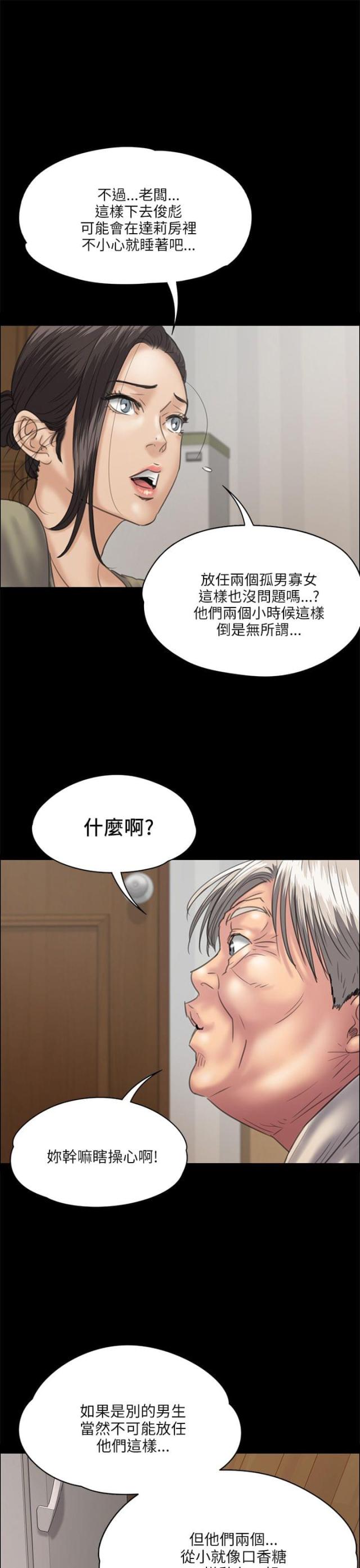 房东的女儿漫画,第66话2图