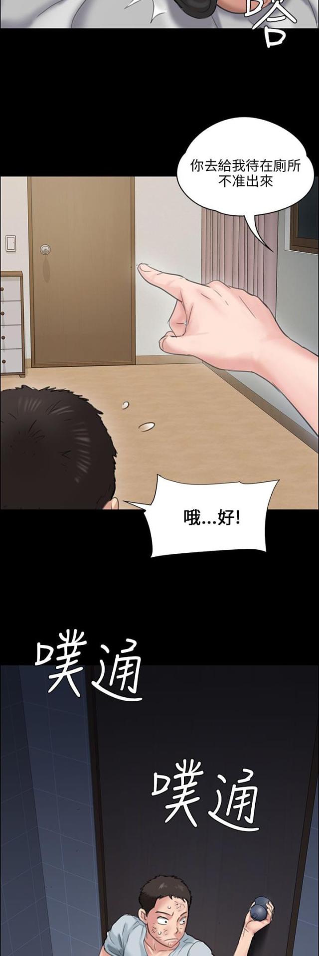 房东的女儿漫画,第37话2图