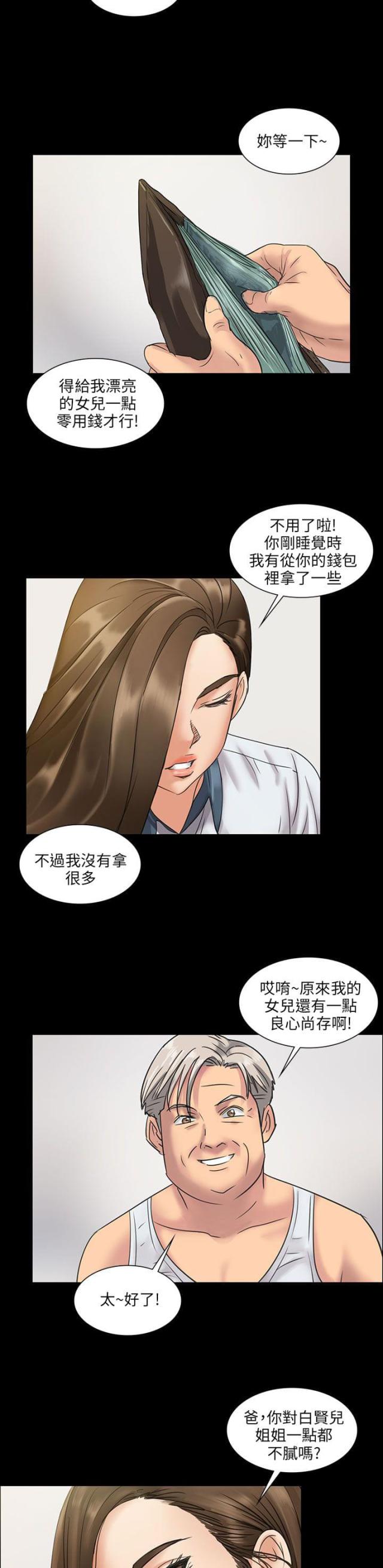 房东的女儿漫画,第12话1图