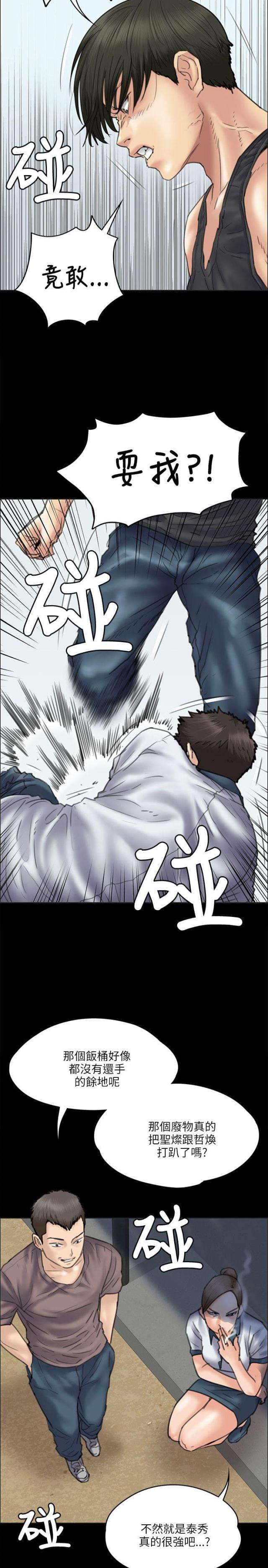 房东的女儿漫画,第74话2图
