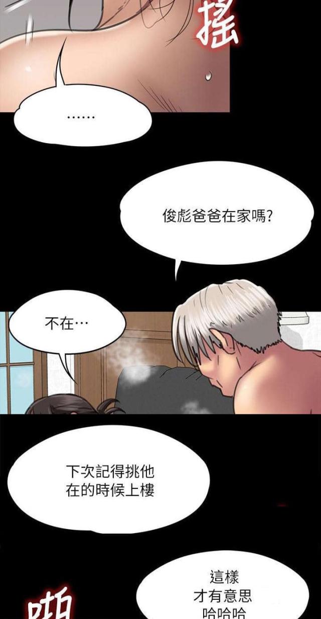 房东的女儿漫画,第97话1图