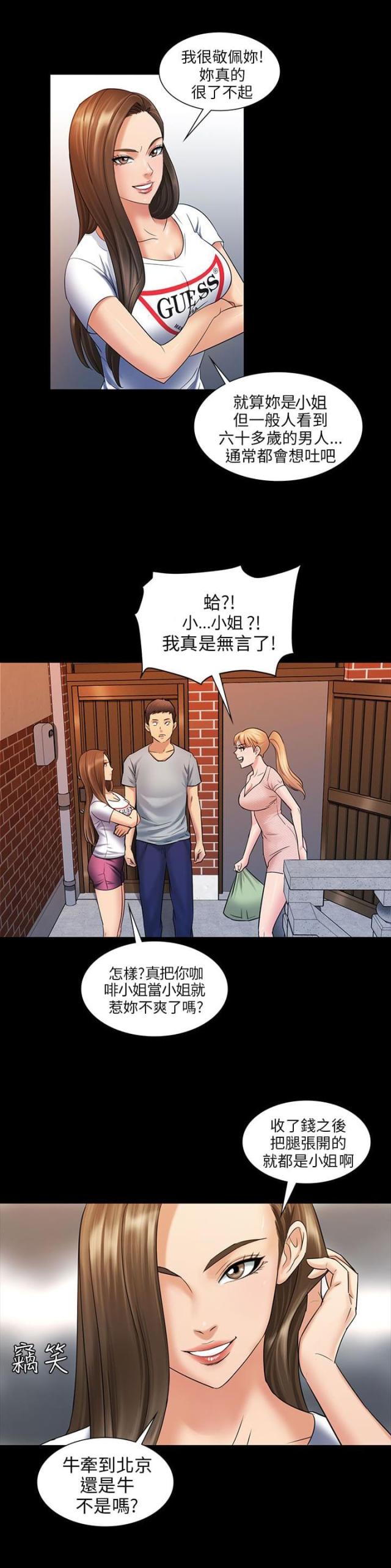 房东的女儿漫画,第5话1图