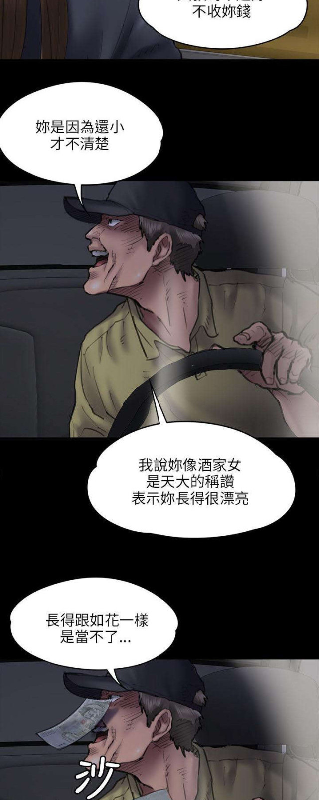 房东的女儿漫画,第93话2图