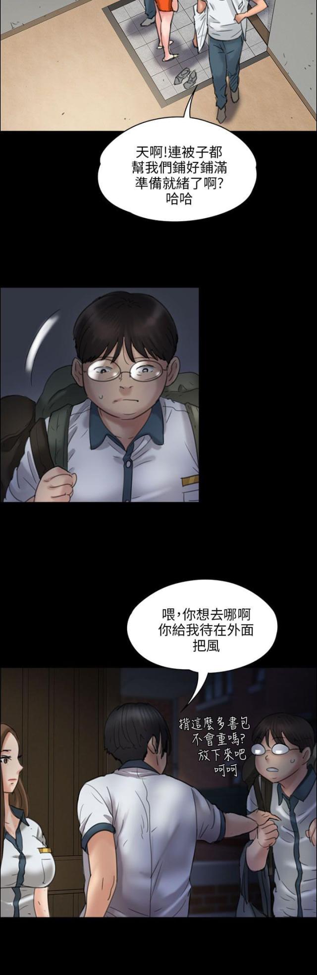 房东的女儿漫画,第38话2图
