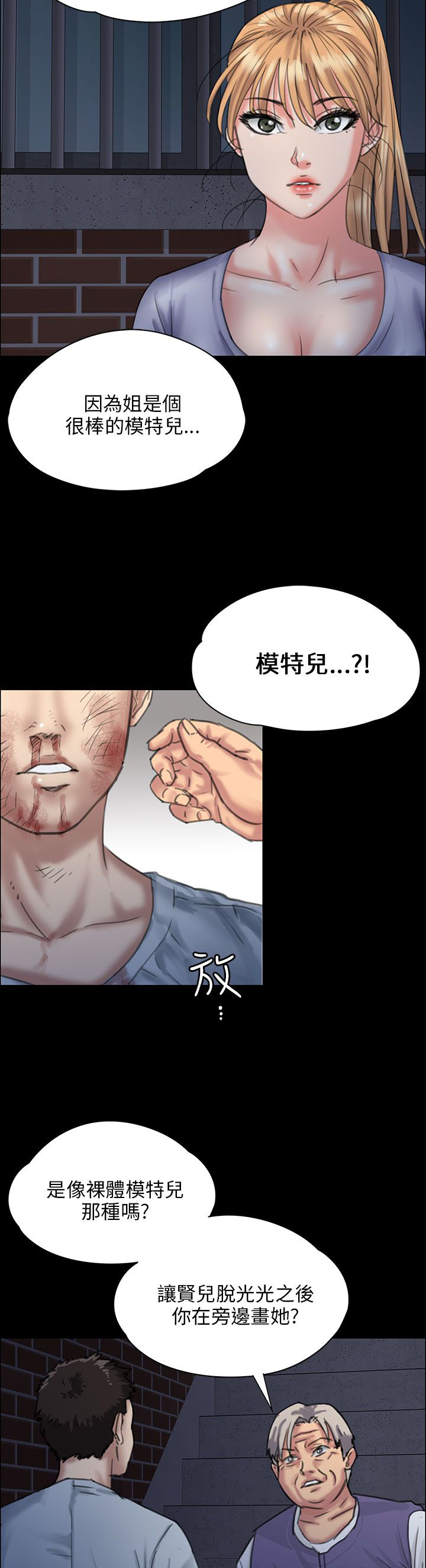 房东的女儿漫画,第47话1图