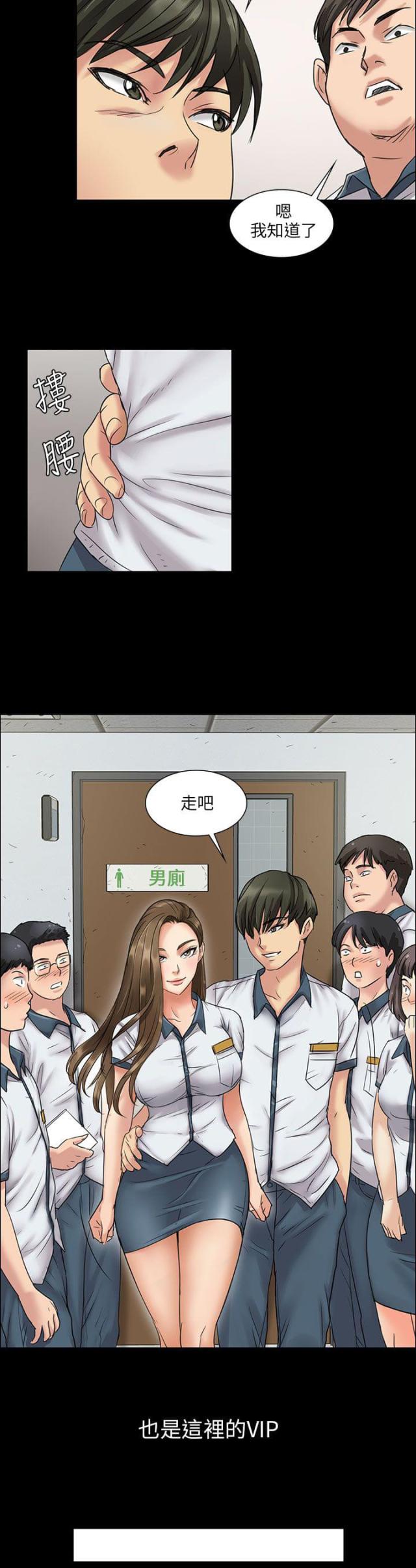 房东的女儿漫画,第12话2图