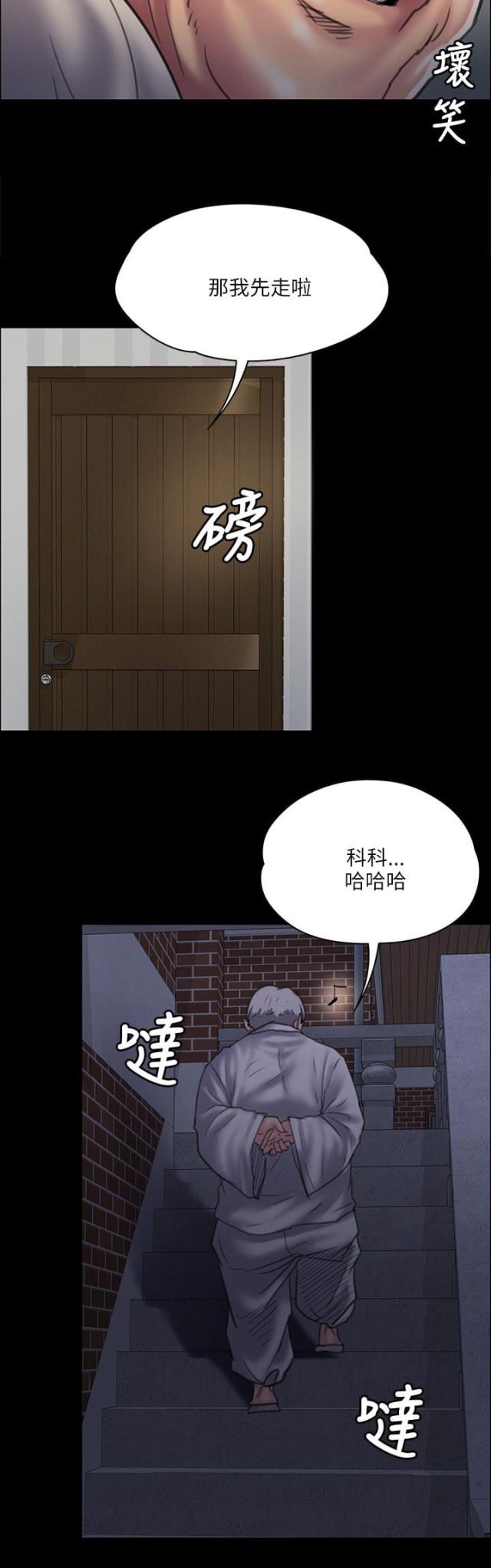 房东的女儿漫画,第68话1图